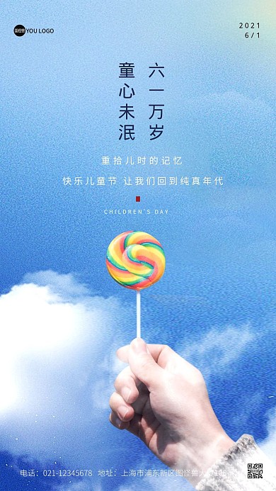 六一儿童节温馨祝福大气创意摄影图海报