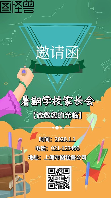 暑期学校家长会