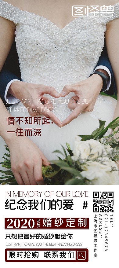 婚纱定制浪漫大气杂志风格宣传展架