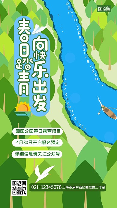 春天外出露营踏青绿色扁平自然手机海报
