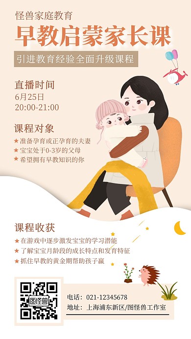 亲子课程育儿简约培训课程手机海报