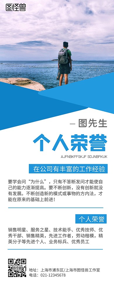 个人荣誉简约风创意蓝色易拉宝