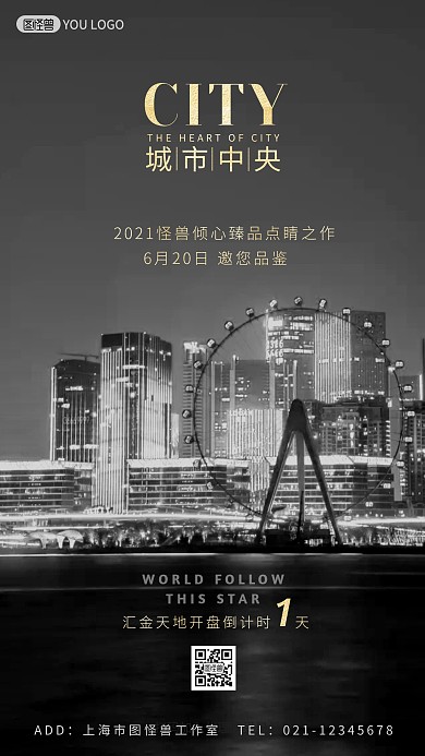 地产发布会邀请函黑金简约摄影图海报