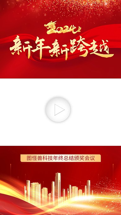 年终总结颁奖大会宣传竖版视频边框