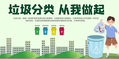 绿色卡通小学生垃圾分类宣传海报 