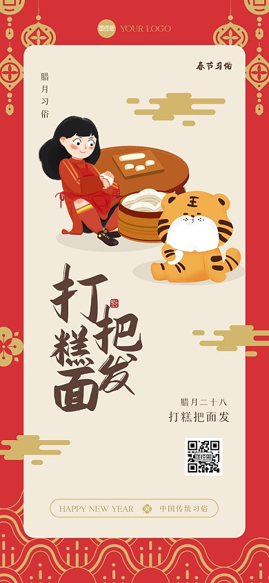新年习俗腊月二十八全屏海报