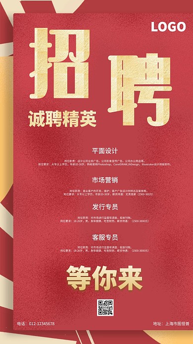 多岗位招聘手机海报