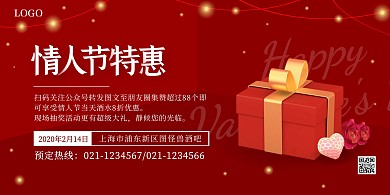 情人节2.14酒吧促销简约横板海报