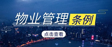 物业管理简约彩色营销红包公众号封面首图