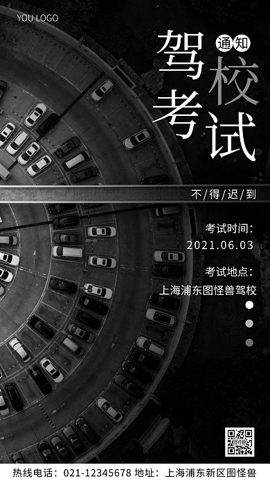 驾校考试通知白色简约风摄影图海报