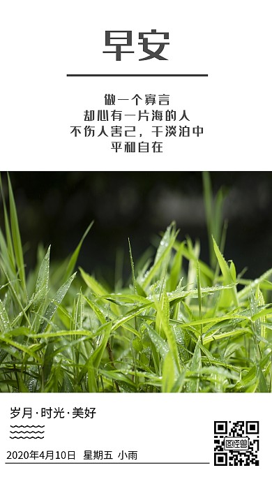 草地背景下雨天早安简约日签图