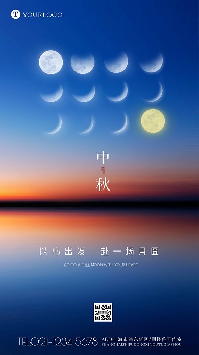 中秋节月亮祝福摄影图海报