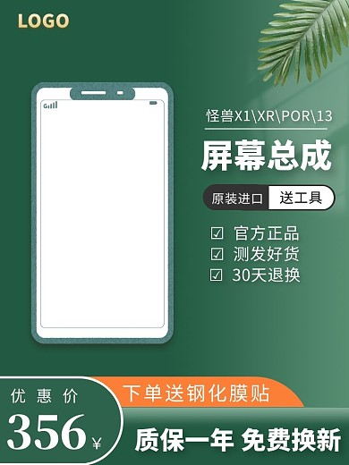淘宝手机屏主图直通车