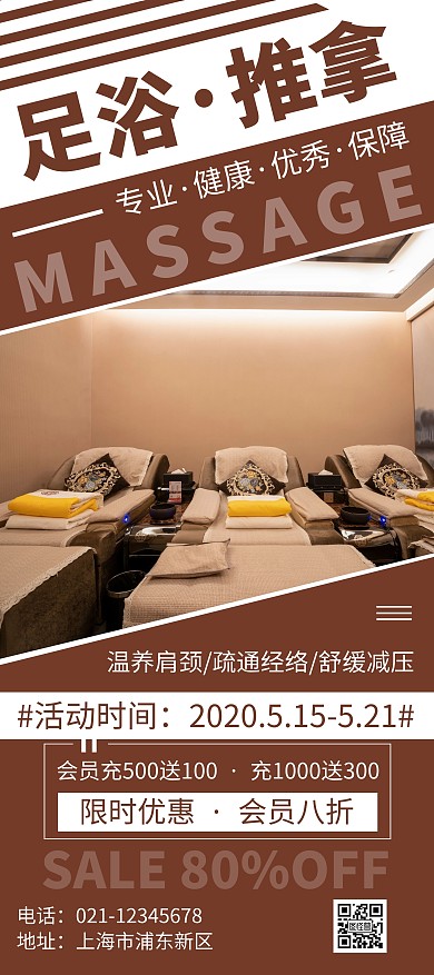 简约大气足浴推拿宣传活动展架	