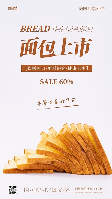 简约风面包上市促销摄影图海报
