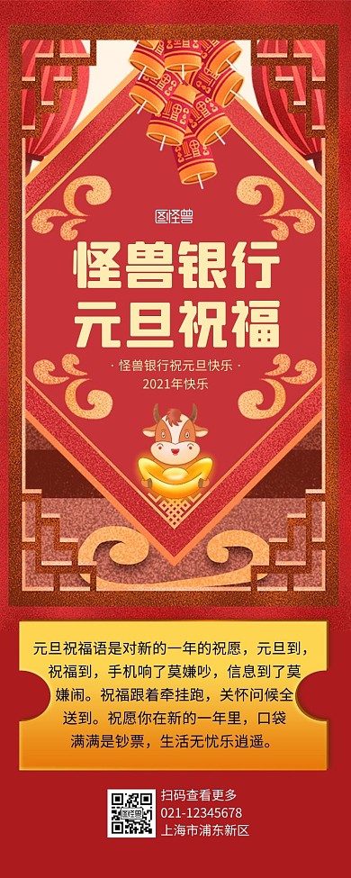 元旦新年银行营销长图红色简约简洁