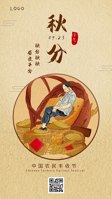 秋分节气中国农民丰收节手机海报