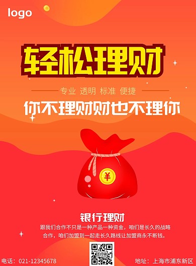 贷款理财金融简约借钱攻略