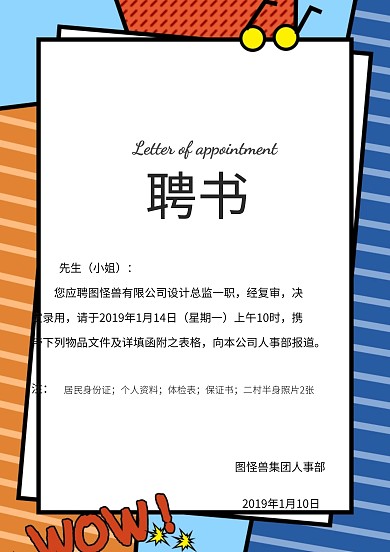 人事部关于人才任命的聘请书