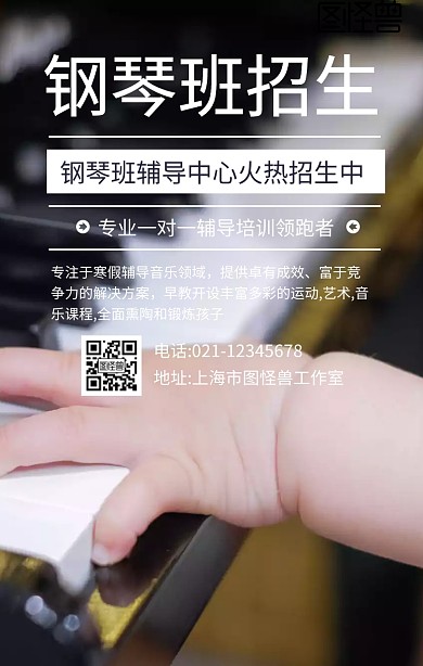 钢琴班招生手机海报