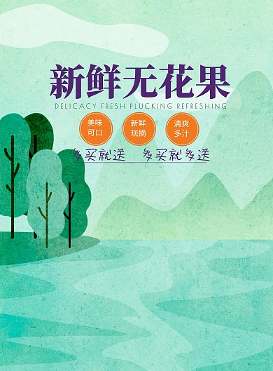 新鲜水果无花果上市促销店面海报