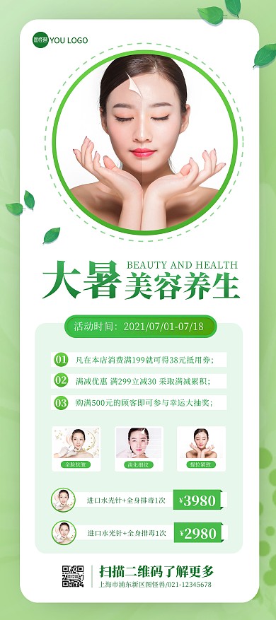 美容养生馆大暑特惠绿色简约展架