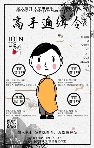 古风高手通缉令招聘海报设计 