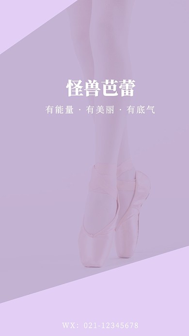 芭蕾紫色创意简约聊天背景图