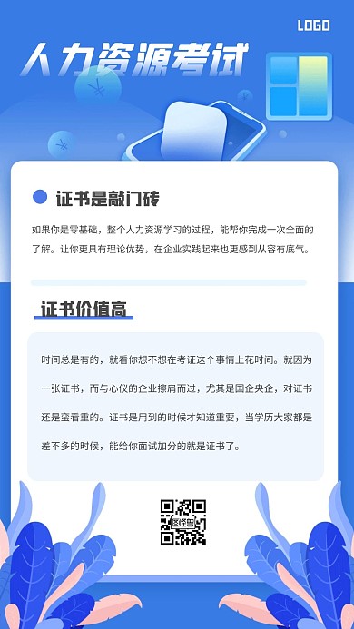 渐变人力资源考试手机海报