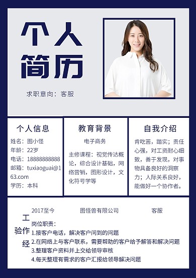 个人简历模版