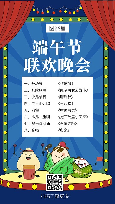 蓝色端午节联欢晚会简约活动宣传手机海报