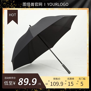 雨伞日用百货促销价黑色创意主图直通车