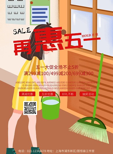 五一特惠提前放活动宣传海报简约