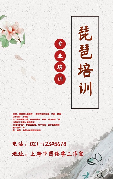 古风琵琶培训手机海报