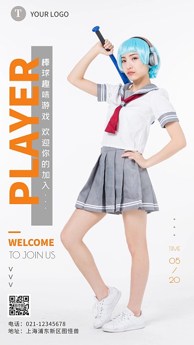 简约风体育游戏摄影图手机海报