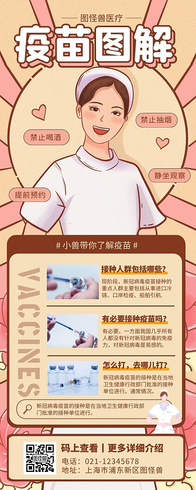 粉色简约风疫苗图解营销长图