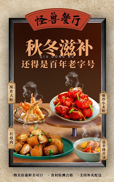 大气美食菜系上新滋补养餐厅海报