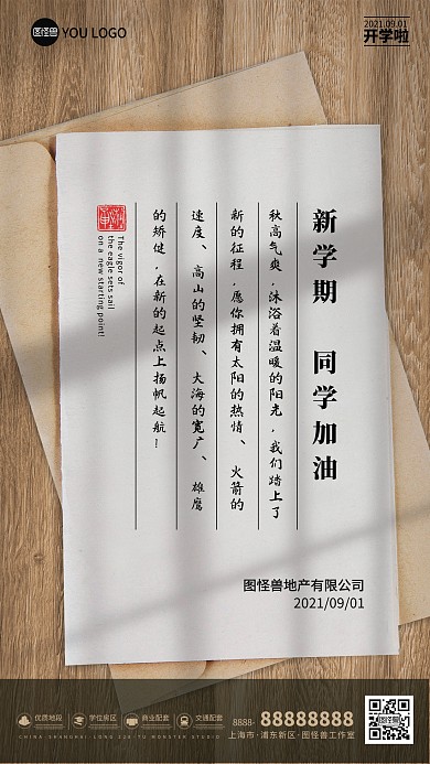 原创开学季创意摄影图地产借势宣传手机海报