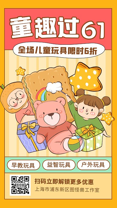 黄色卡通手绘六一儿童节玩具促销手机海报