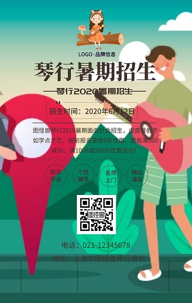 灰色简约风琴行暑期招生宣传海报