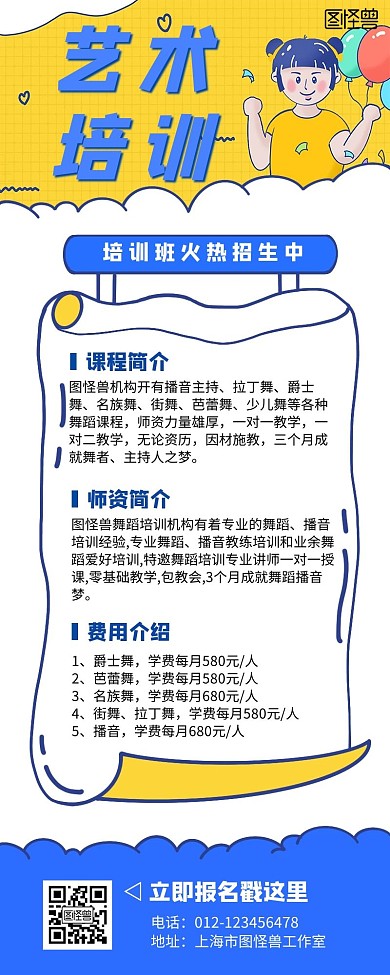 艺术培训招生简章长图海报