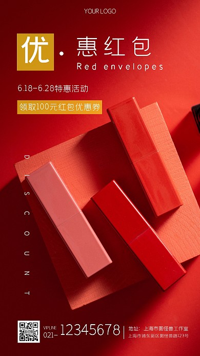 优惠红包创意化妆品红色口红摄影图海报