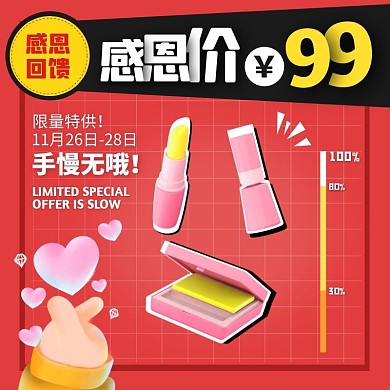 红色创意感恩节美妆促销活动主图直通车