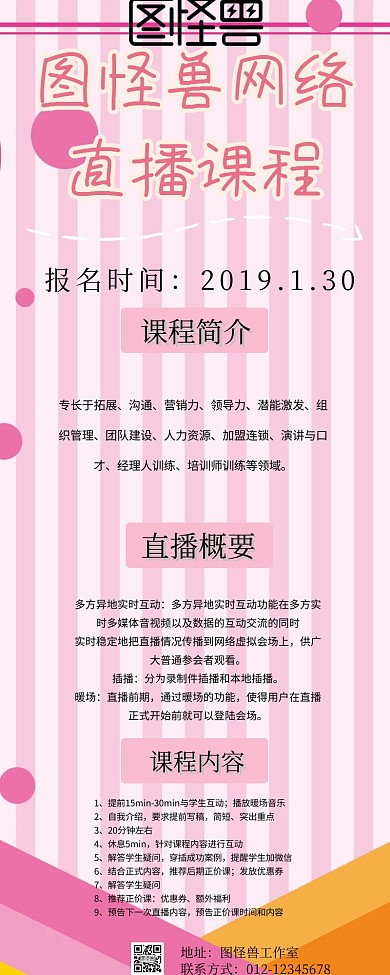 网络直播课程营销海报