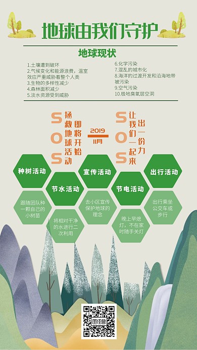 守护地球宣传单