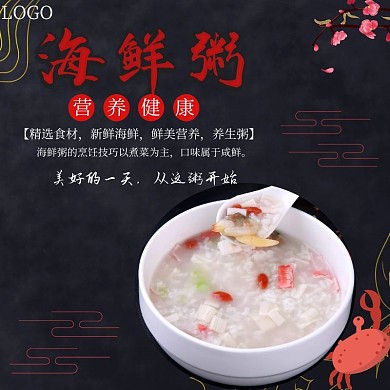 海鲜粥大气黑色宣传饿了么店招