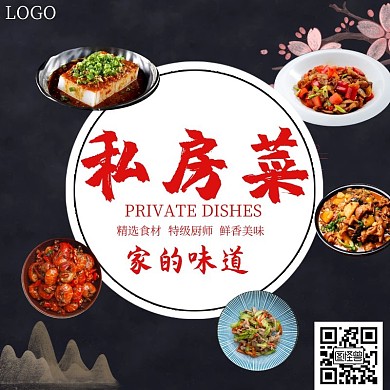 私房菜大气黑色宣传饿了么店招