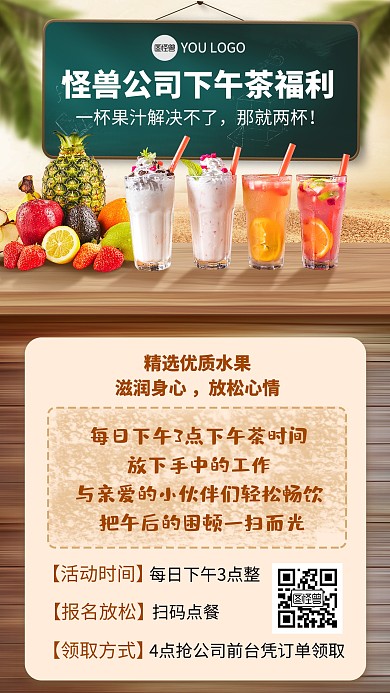 原创下午茶果汁店福利摄影图海报