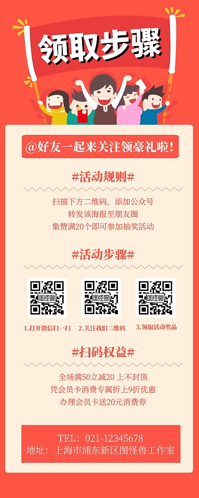 简约大气红色领取步骤易拉宝