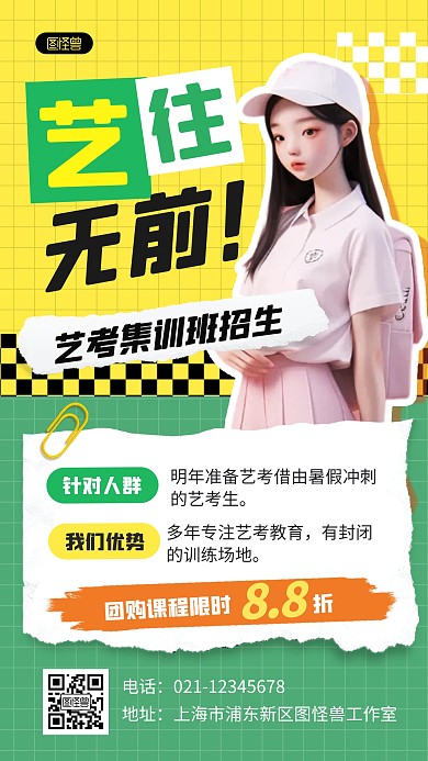 创意AIGC艺考招生培训AIGC海报